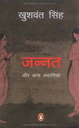 Jannat Aur Anya Kahaniyan (Hindi) [Paperback] Khushwant Singh - Retail Maharaj