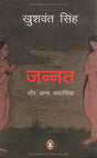 Jannat Aur Anya Kahaniyan (Hindi) [Paperback] Khushwant Singh - Retail Maharaj