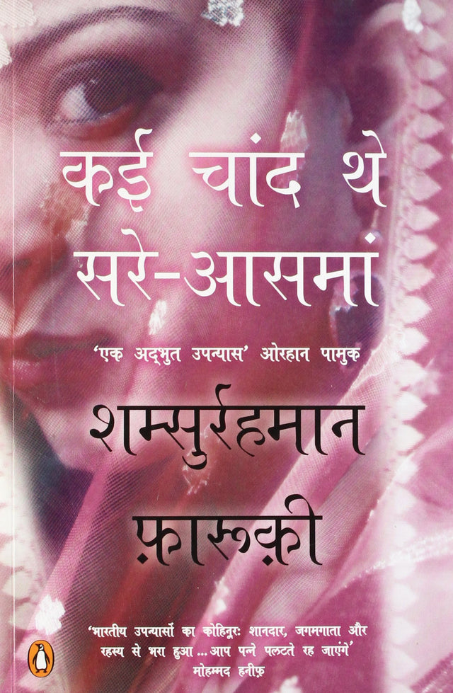 Kai Chaand The Sar-e-asman - Retail Maharaj