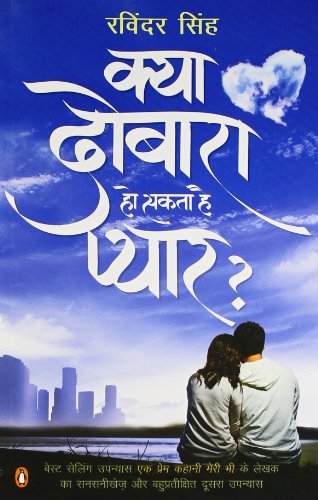 Kya Dobara Ho Sakta Hai Pyaar? (Hindi) [Paperback] Ravinder Singh - Retail Maharaj