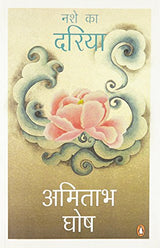 Nashe Ka Dariya (Hindi) - Retail Maharaj