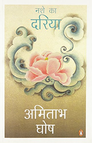 Nashe Ka Dariya (Hindi) - Retail Maharaj