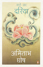 Nashe Ka Dariya (Hindi) - Retail Maharaj