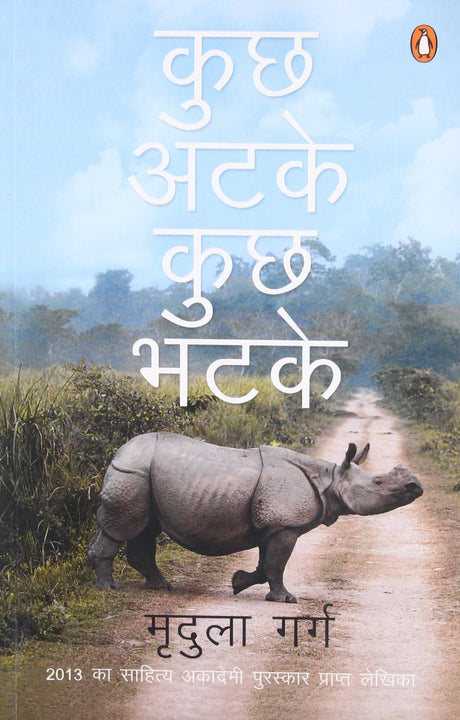 Kuch Atke, Kuch Bhatke (Hindi) - Retail Maharaj