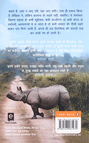 Kuch Atke, Kuch Bhatke (Hindi) - Retail Maharaj