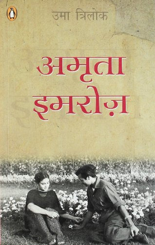 Amrita-Imroz (Hindi) - Retail Maharaj