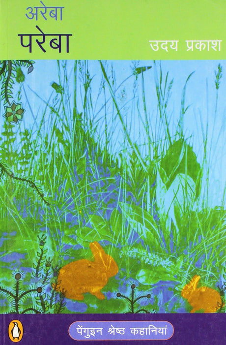 Areba Pareba (Hindi) - Retail Maharaj