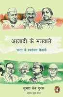 Azadi ke Matvale (Hindi) - Retail Maharaj