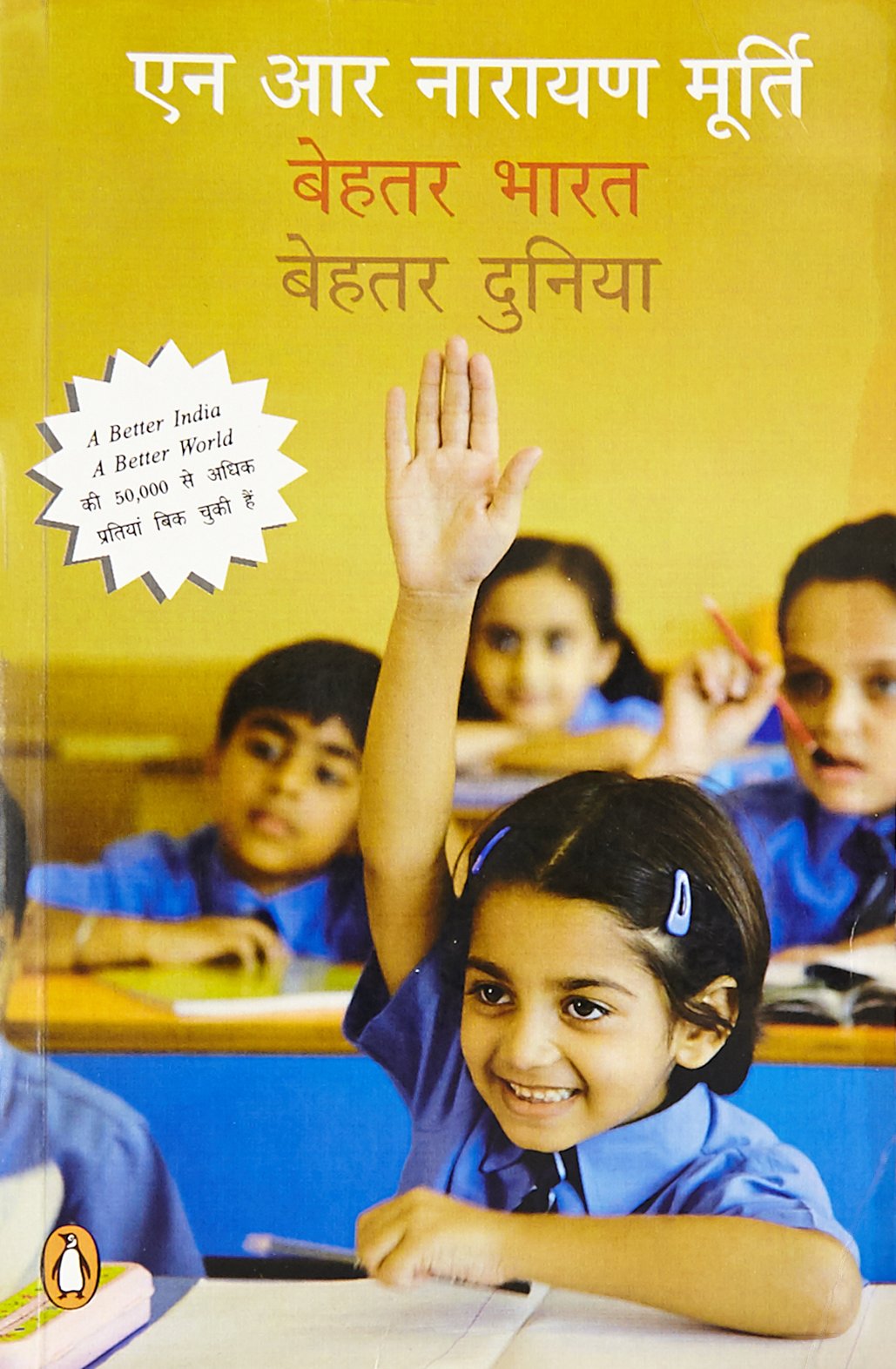 Behtar Bharat : Behtar Duniya (Hindi) - Retail Maharaj