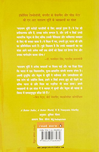 Behtar Bharat : Behtar Duniya (Hindi) - Retail Maharaj