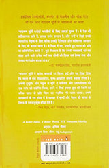 Behtar Bharat : Behtar Duniya (Hindi) - Retail Maharaj