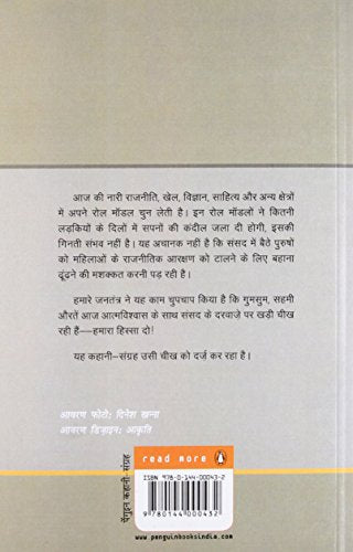 Hamara Hissa (Hindi) - Retail Maharaj