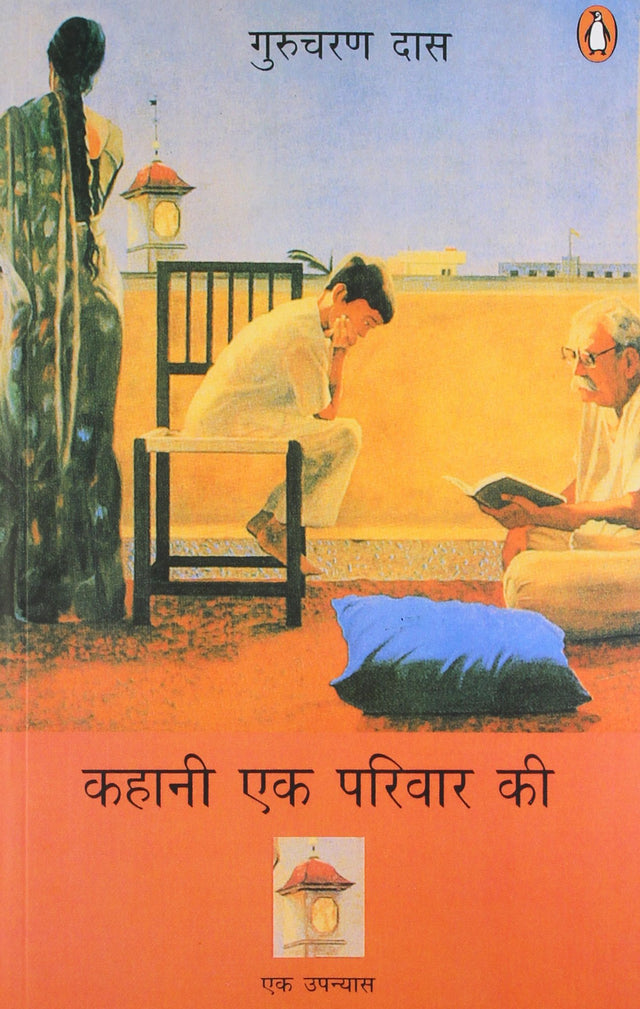 Kahani Ek Parivar Ki (Hindi) - Retail Maharaj