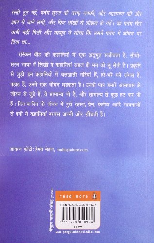 Patangwala Aur Annya Kahaniya (Hindi) - Retail Maharaj