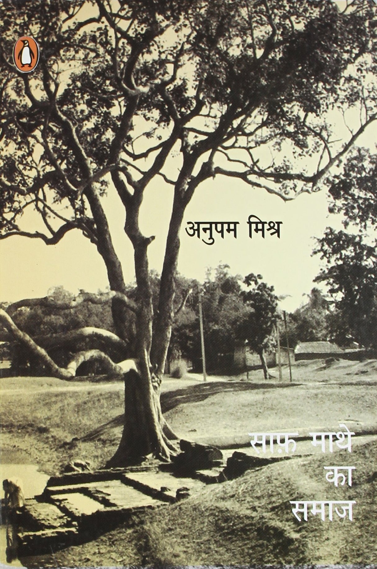 Safa Mathe Ka Samaja - Retail Maharaj