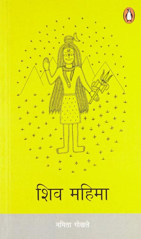 Shiv Mahima (Hindi) - Retail Maharaj