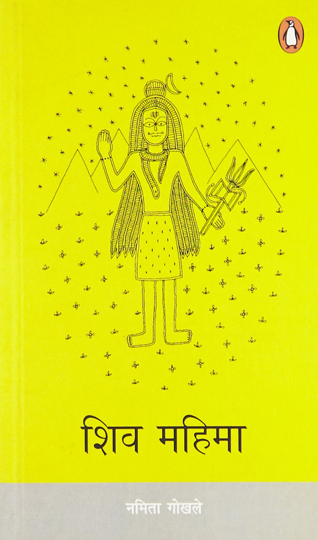 Shiv Mahima (Hindi) - Retail Maharaj
