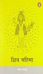 Shiv Mahima (Hindi) - Retail Maharaj