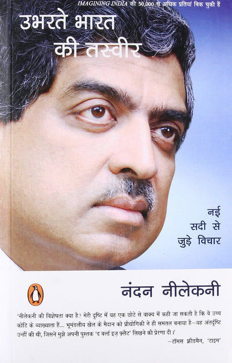ubharte Bharat ki Tasvir (Hindi) - Retail Maharaj