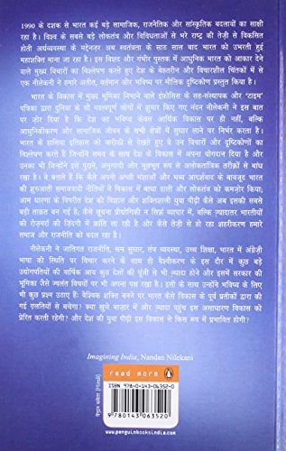 ubharte Bharat ki Tasvir (Hindi) - Retail Maharaj