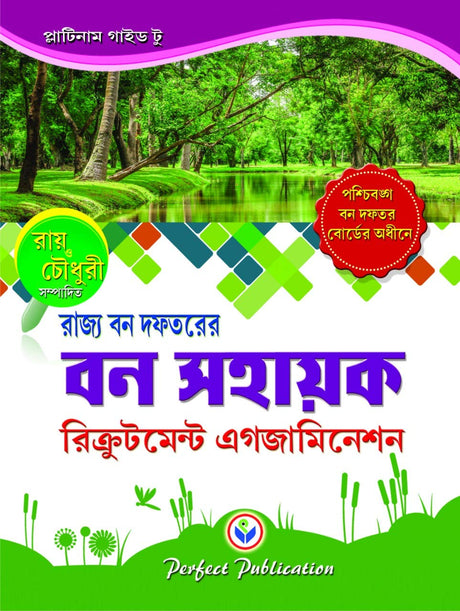 BON SAHAYAK Recruitment Exam Guide in Bengali - Retail Maharaj