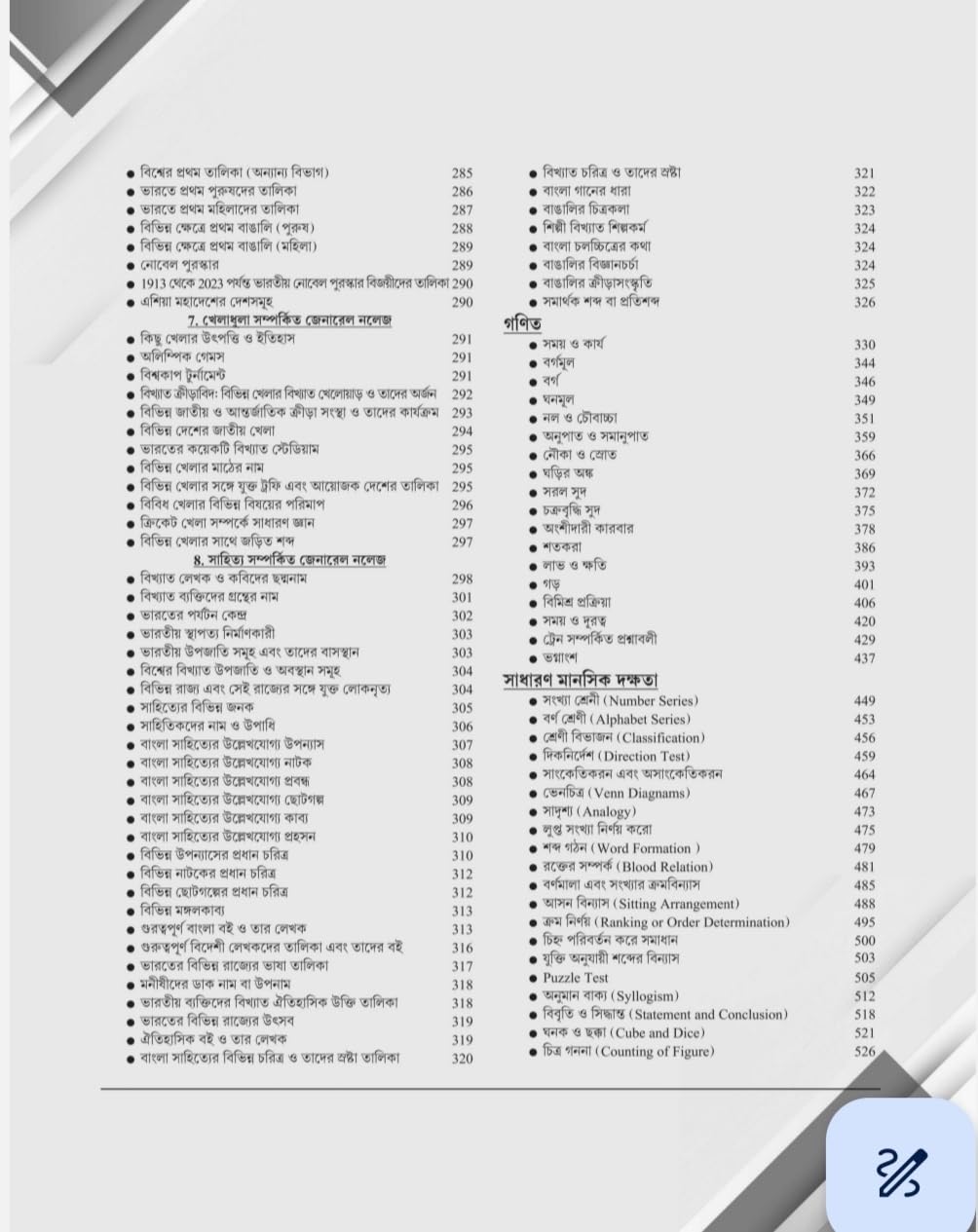Crack Descriptive Main Exam Book (Bengali Version) - Retail Maharaj