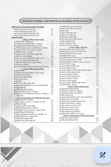 Crack Descriptive Main Exam Book (Bengali Version) - Retail Maharaj