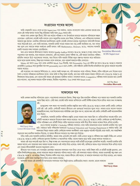 Crack Descriptive Main Exam Book (Bengali Version) - Retail Maharaj