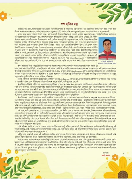 Crack Descriptive Main Exam Book (Bengali Version) - Retail Maharaj