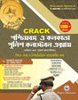 Crack Kolkata and West Bengal Police Constable Guide Book and 5900+ MCQ's (Bengali Version) - Retail Maharaj