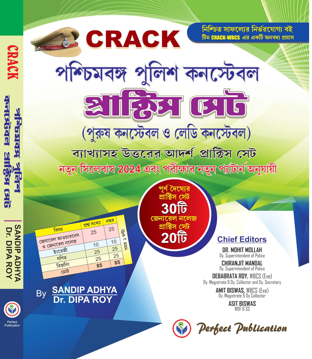 CRACK Paschimbanga Police Constable Practice Set (Purush Constable O Lady Constable) (Bengali Version) - Retail Maharaj