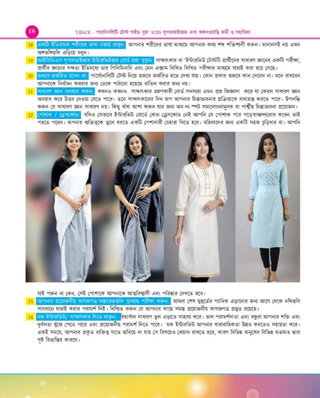 CRACK Personality Test Guide Book (ICDS Supervisor and Anganwadi Karmi o Sahayika ) - Bengali Version - Retail Maharaj