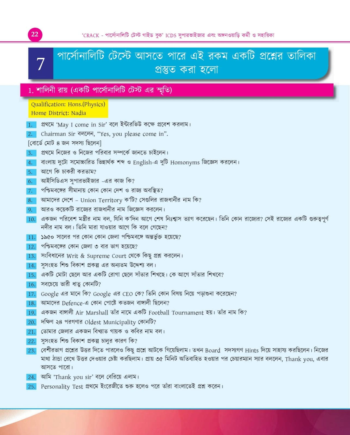 CRACK Personality Test Guide Book (ICDS Supervisor and Anganwadi Karmi o Sahayika ) - Bengali Version - Retail Maharaj