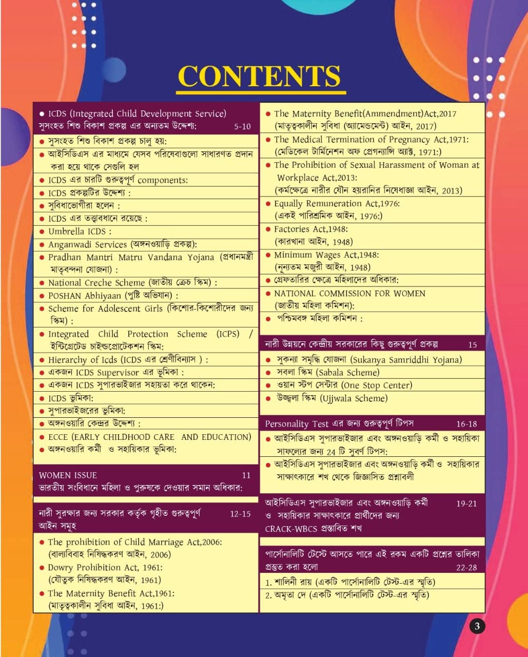 CRACK Personality Test Guide Book (ICDS Supervisor and Anganwadi Karmi o Sahayika ) - Bengali Version - Retail Maharaj