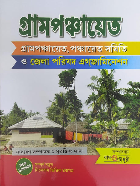 Gram Panchayat (Gram Ponchayat, Ponchayat Samiti O Jela Porishad Examination) (Bengali Version) - Retail Maharaj