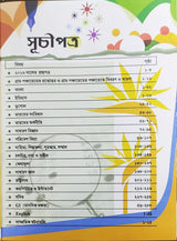 Gram Panchayat (Gram Ponchayat, Ponchayat Samiti O Jela Porishad Examination) (Bengali Version) - Retail Maharaj