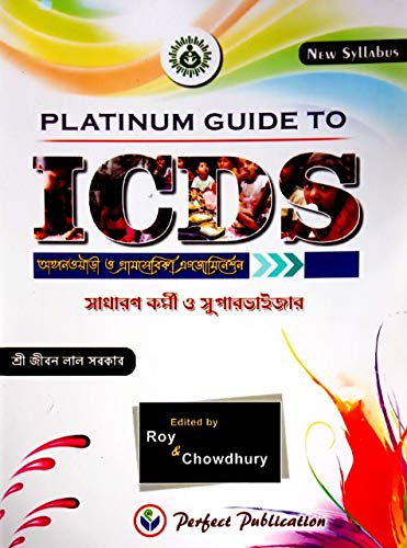 ICDS ANGANOYARI GRAM SEBIKA BENGALI BOOK - Retail Maharaj