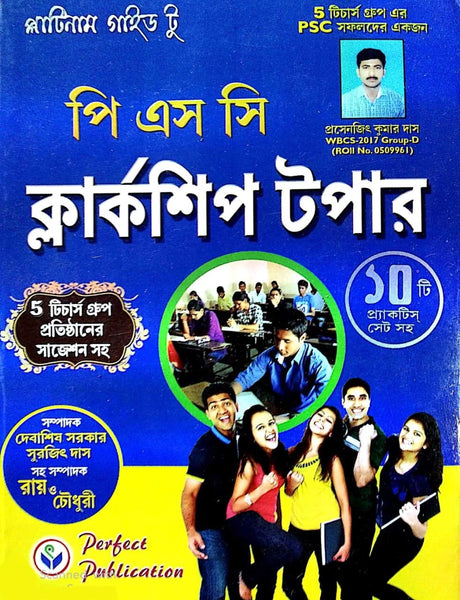 Platinum Guide to West Bengal P.S.C Clerkship Topper in Bengali - Retail Maharaj