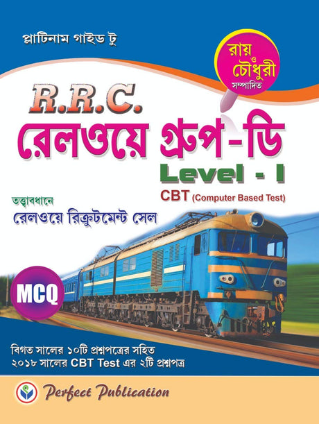 Railway Group - D Level - 1 (CBT) Guide in Bengali - Retail Maharaj