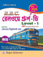 Railway Group - D Level - 1 (CBT) Guide in Bengali - Retail Maharaj