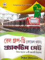 Railway Group "D" Level - 1 Practice Sets in Bengali - Retail Maharaj
