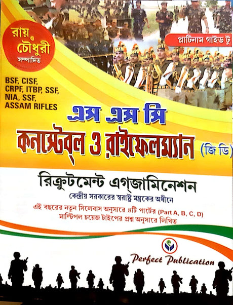 SSC CONSTABLE & RIFLEMAN (GD) EXAM GUIDE BOOK (Bengali Version) - Retail Maharaj