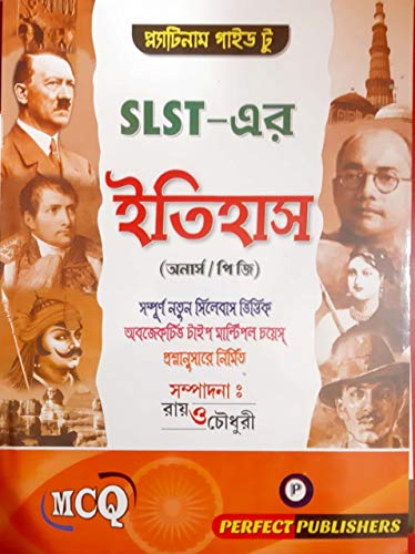 SSC Itihas (History) (Hons & PG) - Bengali Version - Retail Maharaj