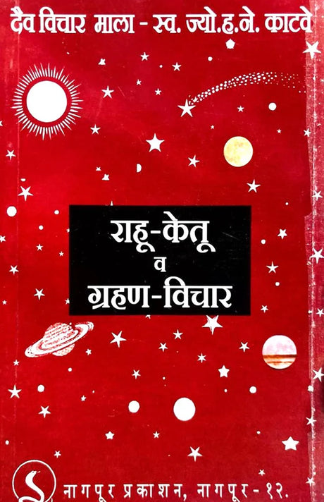 Rahu Ketru va Grahan Vichar [Hindi] By H.N. Katwe - Retail Maharaj