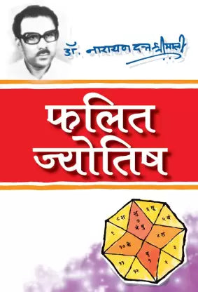 Phalit Jyotish [Hindi] By Dr. Narayan Datt Shrimali - Retail Maharaj