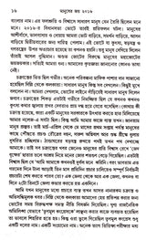 Manusher Joy 2016 - Retail Maharaj