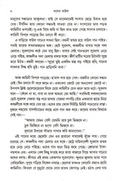 Pather Baul - Retail Maharaj