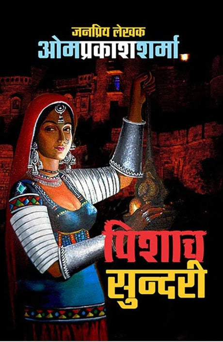 PISHACH SUNDRI | पिशाच सुंदरी - Retail Maharaj