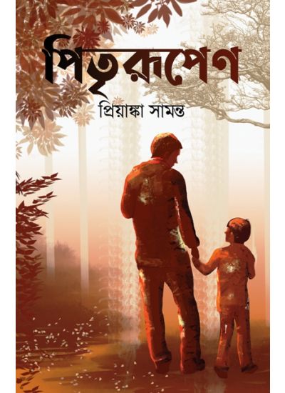 PITRIRUPENA - Retail Maharaj