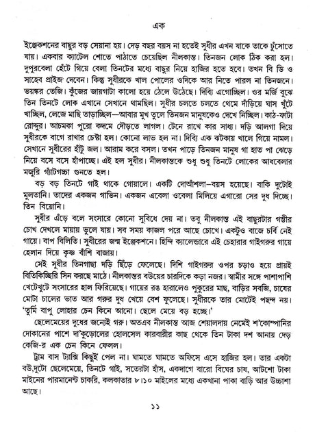 Shyamal Gangopadhyay Rachanasamagra (Vol - 3) - Retail Maharaj